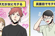 【悲報】優しい男が全く女からモテずにクズ男がモテる理由がさっぱり分からない・・・・