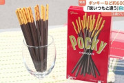 グリコ、ポッキーなど約600万個を自主回収　カカオ豆と香辛料を同じ場所で保管していたのが原因か