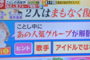 今年、あの人気グループが解散するらしいwwwwwwwwwwwwwww