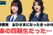 大野愛実　おひさまになったきっかけはあのメンバーだった…！[日向坂46]