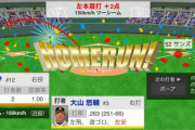 阪神・大山、１９号ツーランHR！！