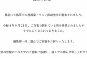 【悲報】漫画家さん、「死にます助けて。」と救援ツイートするも自宅で亡くなってしまう…