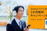 Amazonプライム会員限定でAudible3ヶ月無料キャンペーン開始