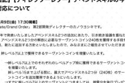 【議論】この一連の騒動、どういう流れで起こったんだろうｗｗ