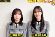 日向坂46メンバーが好きな乃木坂46曲が判明