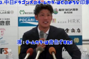 記者「中日のチームカラーはどのような印象ですか？」中日ドラ5濱「！！」