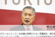 森喜朗氏「女性がたくさん入っている会議は時間かかる」「女性っていうのは競争意識が強い」