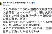 謝ったら死ぬの？　～　立憲・塩村あやか「久兵衛の寿司付きパーティー５千円でぜひ」→久兵衛否定→「本質は久兵衛ではない」