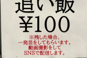 【悲報】大人気ラーメン屋「うちはお残ししたら一発芸してもらってそれをインスタにアップします」