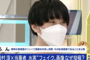 静岡水害デマ画像マン、Abemaに出演し自ら顔面を開示。イケメンだと話題に