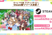【ウマ娘】みんなSteam版がリリースされたら移行するの？