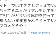 【悲報】 人気漫画家「オタクとフェミニストのラブコメ漫画思いついた！」→フェミさんブチギレ発狂