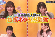 【日向坂46】全開スージーｗひなちょい次回予告ｷﾀ━━━━(ﾟ∀ﾟ)━━━━ｯ!!