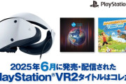 6月に配信されたPSVR2の新作10タイトル+今後発売予定の海外PS.Blogで特集されている4タイトルまとめ