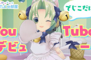 【悲報】有名声優を起用したVtuber、大体失敗してしまう･･･