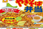 北海道民「カップ焼きそばの戻し湯でスープ作って飲んだろ！」