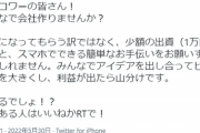 【悲報】前澤「『少額出資(1万円とか)』しませんか？」→ツイ民「1万円は少額じゃない！」→謝罪する事態へ…