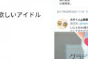 このグラドルMUTEKIに来てくれ！ ⇒ 本人「嫌ですｗｗ」 ⇒ 4年越しにフラグを回収してしまう・・