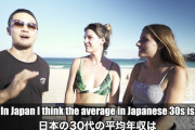 オーストラリア人さん「えっ…日本人の年収ってそんなに低いの…？」