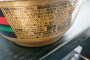 【画像】一蘭のカップ麺売ってたから買ってきたんだが、これ………