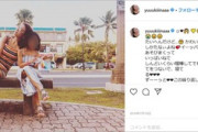 【これはヤバい】木下優樹菜さん、インスタ全削除のヤバすぎる理由がコチラ・・・・