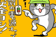 【速報】現場猫さん農水省に採用されるｗｗｗｗｗ （※画像あり）
