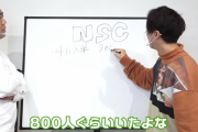 ナダル「NSCの同期800人いて今残ってるの50もいません、飯食えてるの10もいません。1番売れたのが俺」