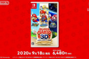 Switch『スーパーマリオ3Dコレクション』9月18日発売決定！