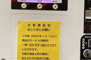 【悲報】ラーメン二郎目黒店、全品100円値上げ