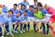 【悲報】キングカズが抜けた横浜FCさん、怒涛の開幕4連勝