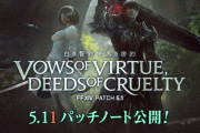 【FF14】「5.11パッチノート」が公開！絶アレキサンダー討滅戦とイシュガルド復興が実装！