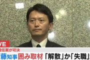兵庫県の斎藤元彦知事への不信任決議案が全会一致で可決