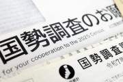 【爆笑】国勢調査、日本人の１６％がシカトwwwwww