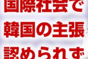 韓国敗北！　国際水路機関「日本海単独表記を維持する」　残念だったな…