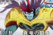 【アニメ感想】 ドラゴンクエスト ダイの大冒険 第71話「真竜の闘い」【Twitter #ダイの大冒険】