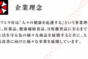 バイオのアンブレラって生物兵器に莫大な金かけてるけど