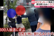 【悲報】例のポケカ乱闘、テレビで晒される