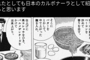 【悲報】リュウジ、美味しんぼ批判でカルボナーラを語るも完全論破され終了wwwwwwwwwwwwww