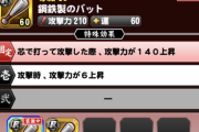 【パワプロアプリ】ワイはもう金属製のバットがドロップした時しか興奮しない体にされてしまったンゴ