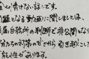 【画像】極楽とんぼ山本さん、手書きの謝罪文を出すも誤字脱字だらけｗｗｗｗｗｗｗ