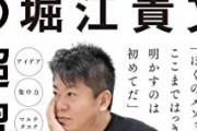 【悲報】堀江貴文さん、未だに餃子屋が許せずTwitterで連投してしまうｗｗｗ