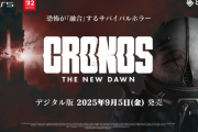 『CRONOS: THE NEW DAWN』PS5向けにもアップデートが公開、日本語版のフリーズ問題も対応の記載