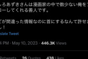 【朗報】やしろあずき、ついに有名人の味方が現れるｗｗｗｗｗｗｗｗｗｗｗ