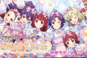 ミリシタ 初の7人ライブ！KAWAIIウォーズ 実装予定！なんかいつも劇場にいるやつもいるやいねええええｸﾈｸﾈｸﾈｸﾈ