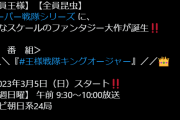 【特撮】新しい戦隊シリーズねねち大好きだろ