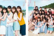 【日向坂46】日向坂46の1st写真集、6週目でTOP5キープ！！末永く愛されるといいね・・・・・