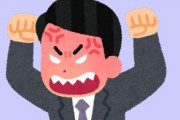 「誰が食わせてやってると思っんだあああ！」と会社で怒鳴った中途入社してきた既婚男性