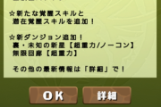 【パズドラ速報】再メンテナンス突入ｷﾀ━(ﾟ∀ﾟ)━!!