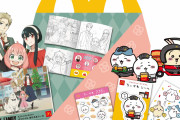 『スパイファミリー』『ちいかわ』のハッピーセットが9月1日より登場！ぬりえやシールが販売