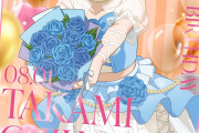 【祝】本日8月1日はAqoursの高海千歌の誕生日です！おめでとう千歌ちゃん！！【ラブライブ！サンシャイン!!】